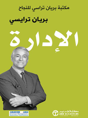 cover image of الإدارة